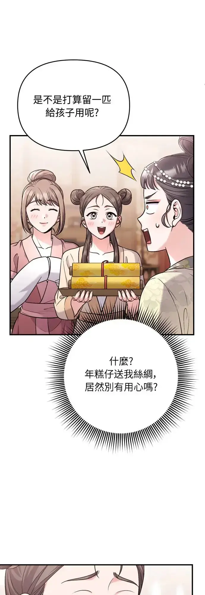 漫画《武林高手转生后宫小主》第54话 擅嫔来了，让开第18张图