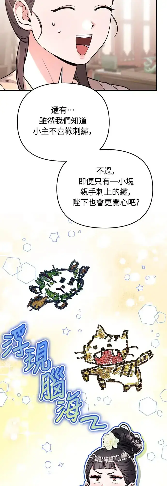 漫画《武林高手转生后宫小主》第54话 擅嫔来了，让开第19张图