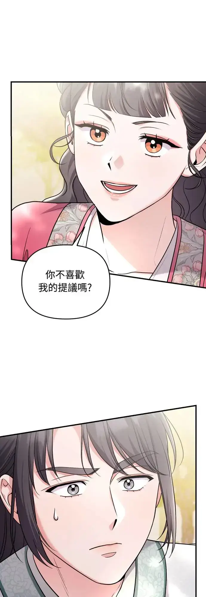漫画《武林高手转生后宫小主》第54话 擅嫔来了，让开第2张图