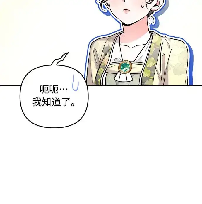漫画《武林高手转生后宫小主》第54话 擅嫔来了，让开第20张图