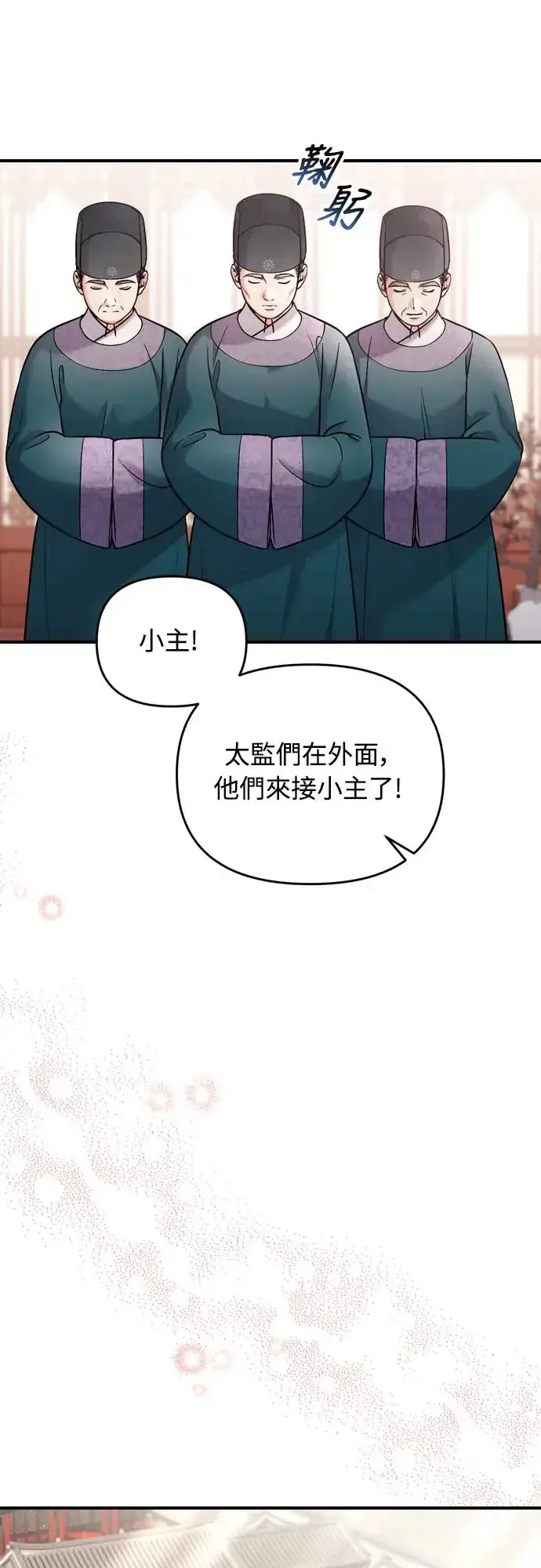 漫画《武林高手转生后宫小主》第54话 擅嫔来了，让开第21张图