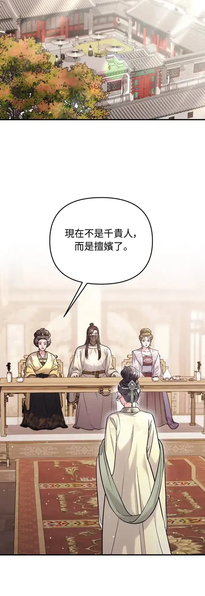 漫画《武林高手转生后宫小主》第54话 擅嫔来了，让开第22张图