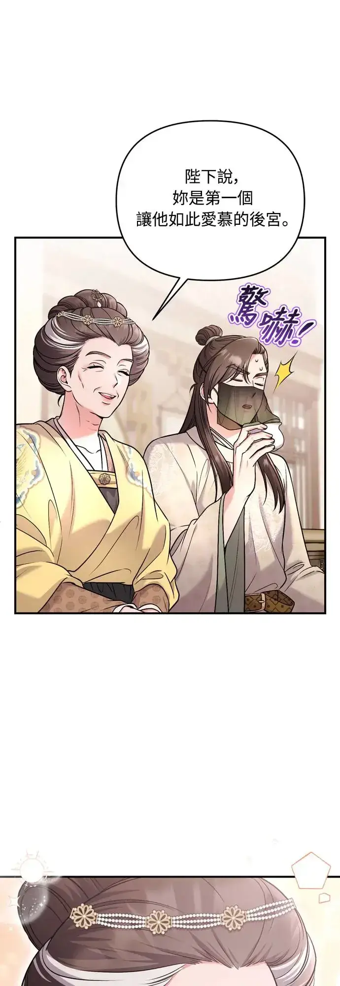 漫画《武林高手转生后宫小主》第54话 擅嫔来了，让开第23张图