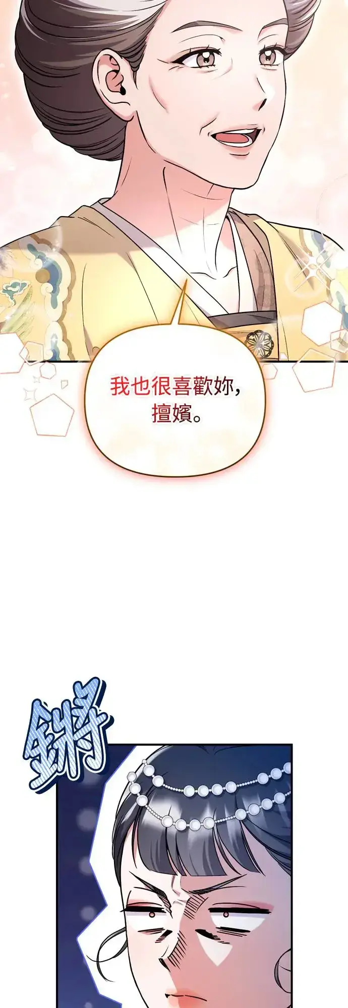 漫画《武林高手转生后宫小主》第54话 擅嫔来了，让开第24张图