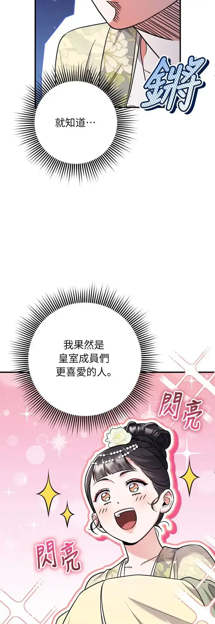 漫画《武林高手转生后宫小主》第54话 擅嫔来了，让开第25张图