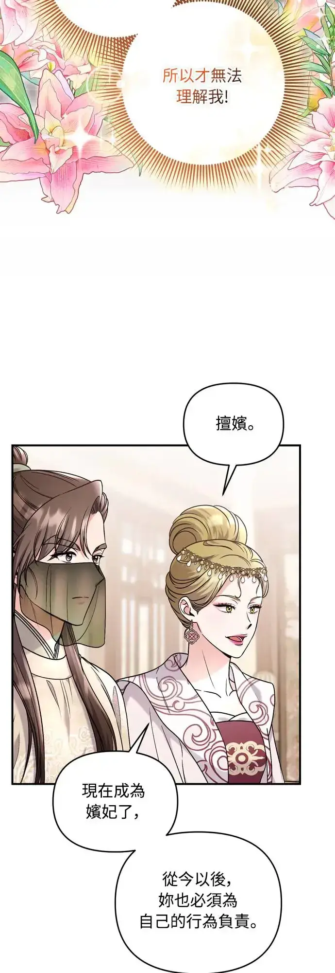 漫画《武林高手转生后宫小主》第54话 擅嫔来了，让开第28张图
