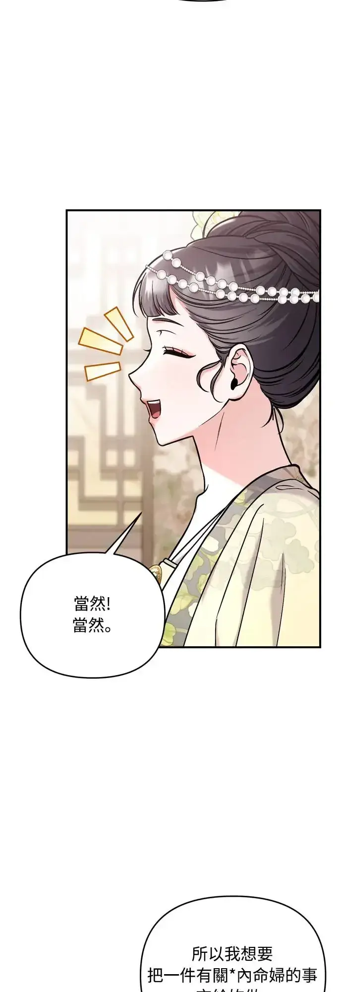 漫画《武林高手转生后宫小主》第54话 擅嫔来了，让开第29张图