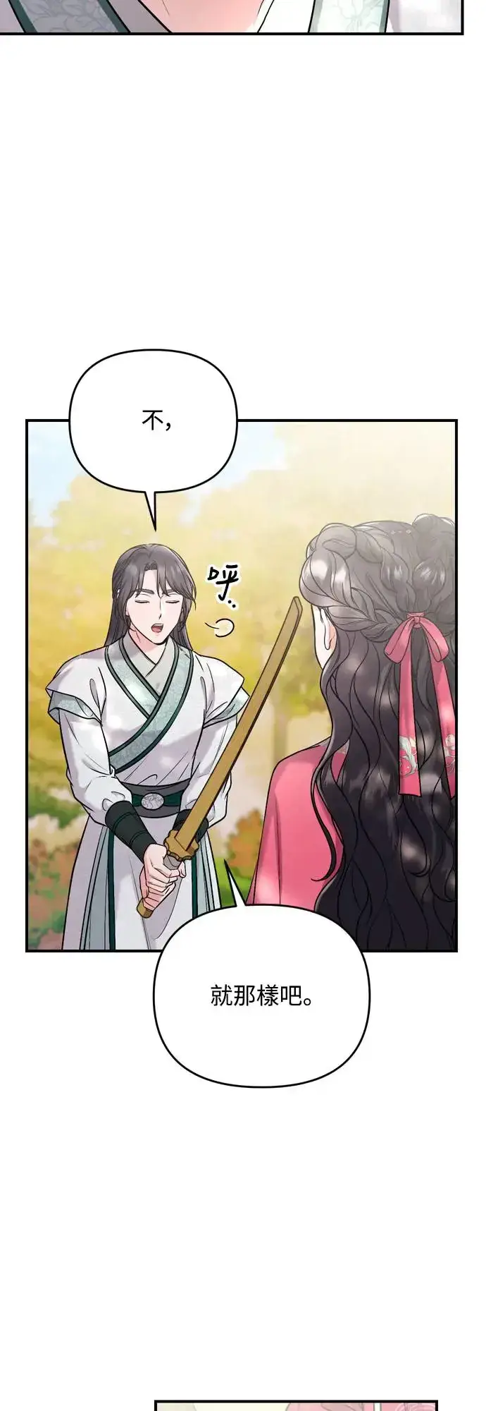 漫画《武林高手转生后宫小主》第54话 擅嫔来了，让开第3张图