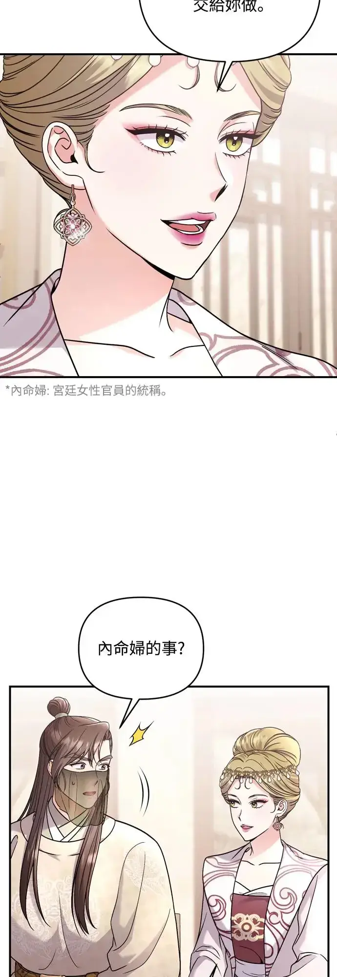 漫画《武林高手转生后宫小主》第54话 擅嫔来了，让开第30张图