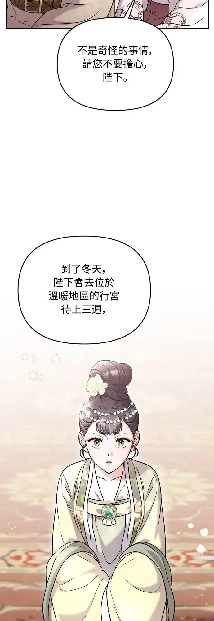 漫画《武林高手转生后宫小主》第54话 擅嫔来了，让开第31张图