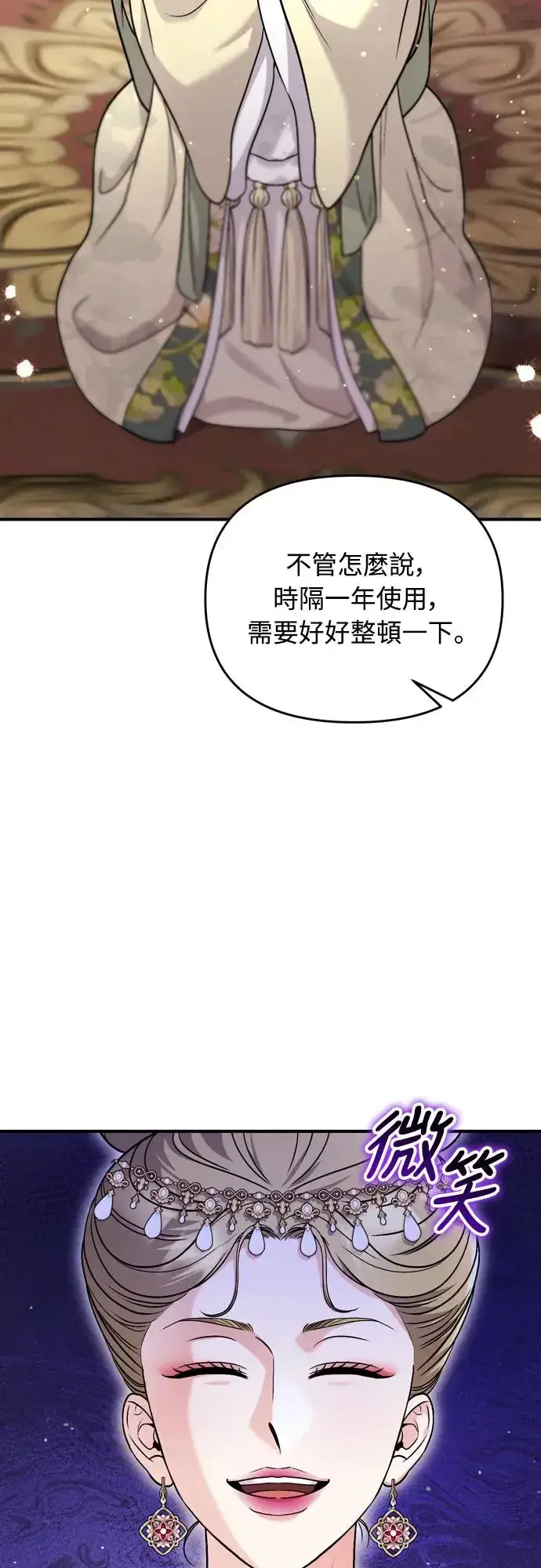 漫画《武林高手转生后宫小主》第54话 擅嫔来了，让开第32张图