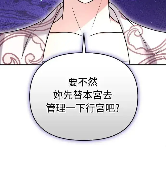漫画《武林高手转生后宫小主》第54话 擅嫔来了，让开第33张图