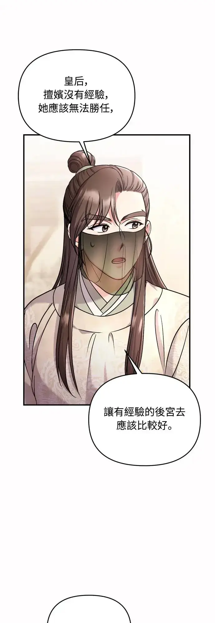 漫画《武林高手转生后宫小主》第54话 擅嫔来了，让开第34张图