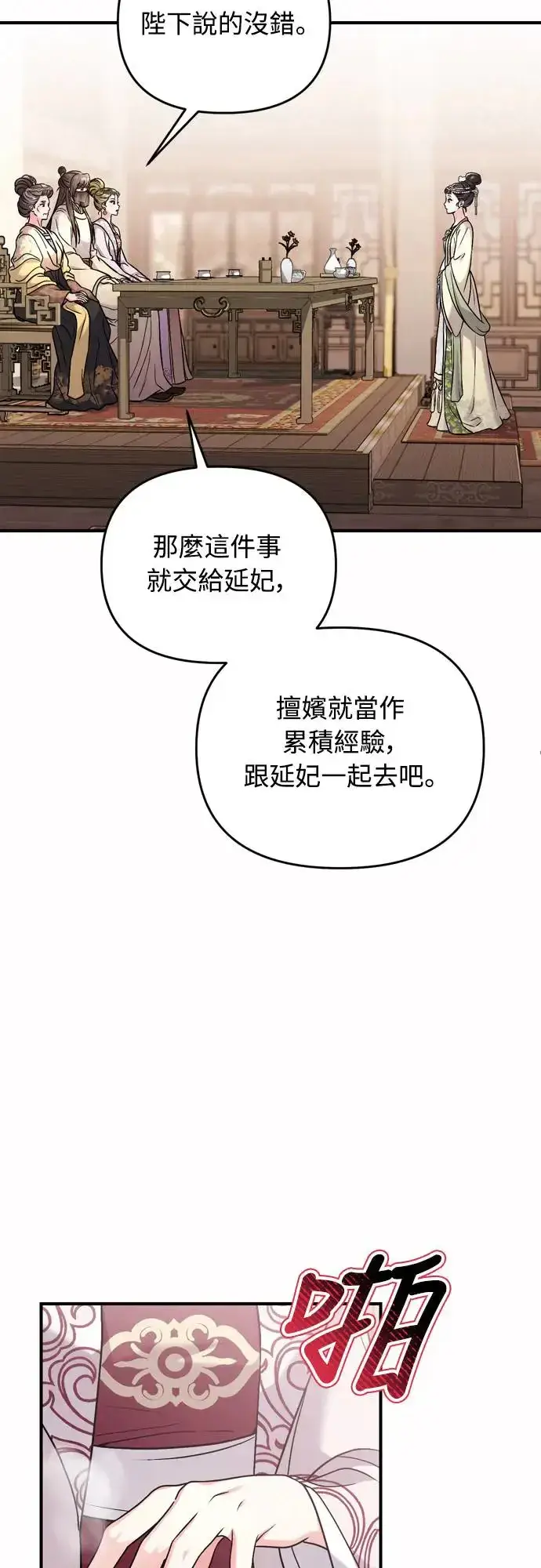漫画《武林高手转生后宫小主》第54话 擅嫔来了，让开第35张图