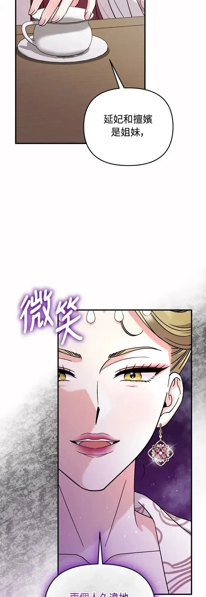 漫画《武林高手转生后宫小主》第54话 擅嫔来了，让开第36张图
