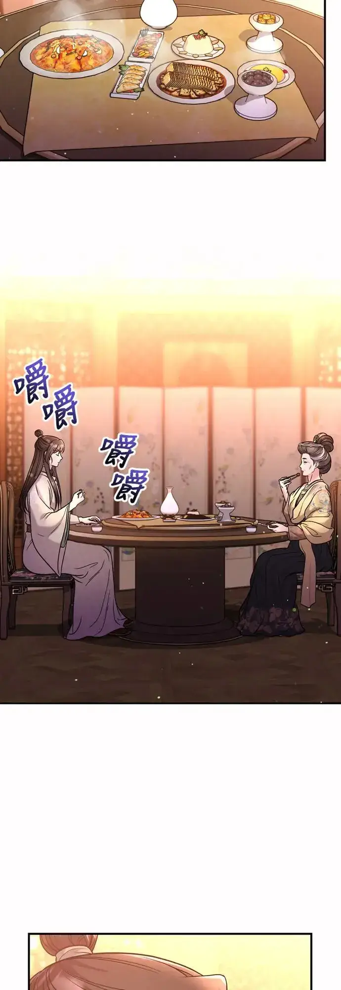 漫画《武林高手转生后宫小主》第54话 擅嫔来了，让开第38张图