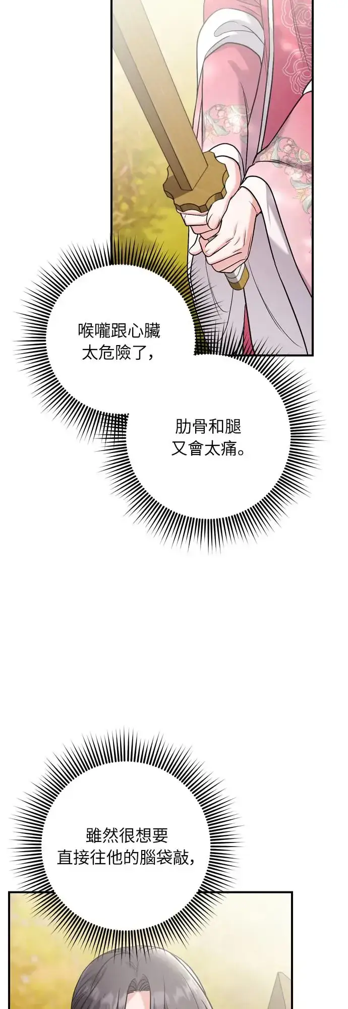 漫画《武林高手转生后宫小主》第54话 擅嫔来了，让开第4张图