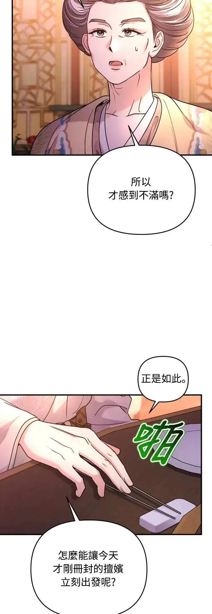 漫画《武林高手转生后宫小主》第54话 擅嫔来了，让开第41张图
