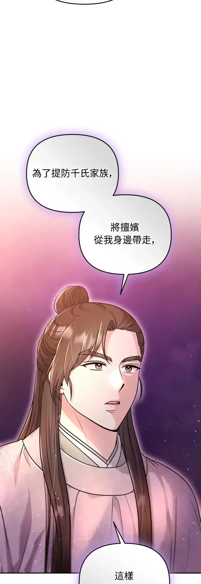 漫画《武林高手转生后宫小主》第54话 擅嫔来了，让开第42张图