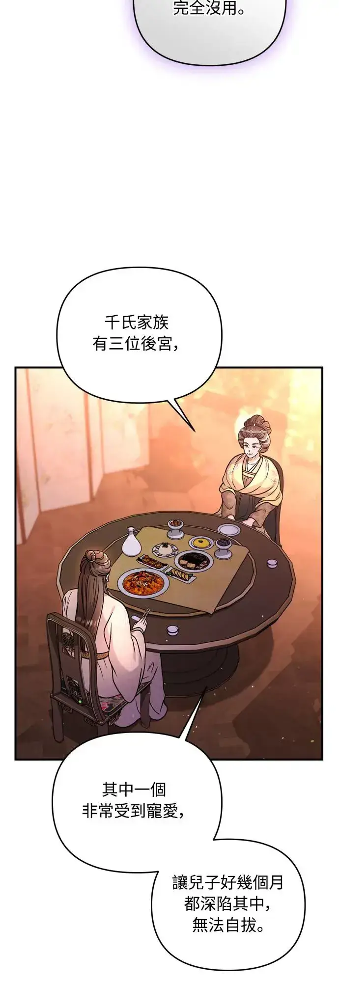 漫画《武林高手转生后宫小主》第54话 擅嫔来了，让开第43张图