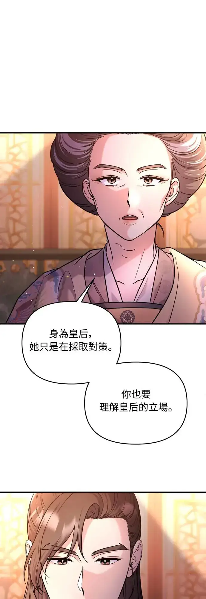 漫画《武林高手转生后宫小主》第54话 擅嫔来了，让开第44张图