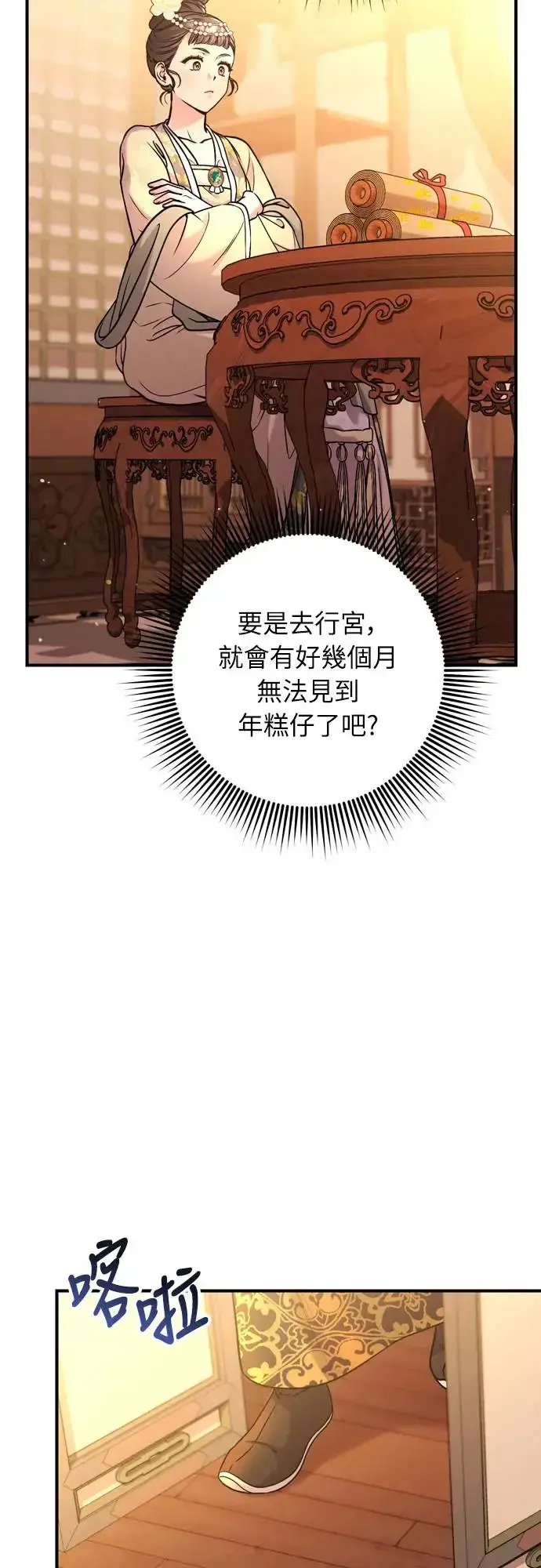 漫画《武林高手转生后宫小主》第54话 擅嫔来了，让开第47张图