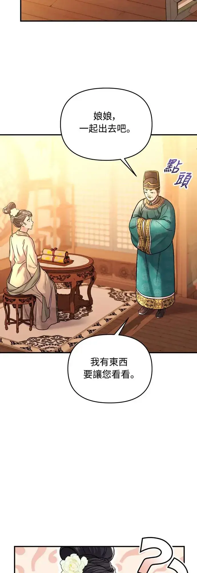 漫画《武林高手转生后宫小主》第54话 擅嫔来了，让开第48张图