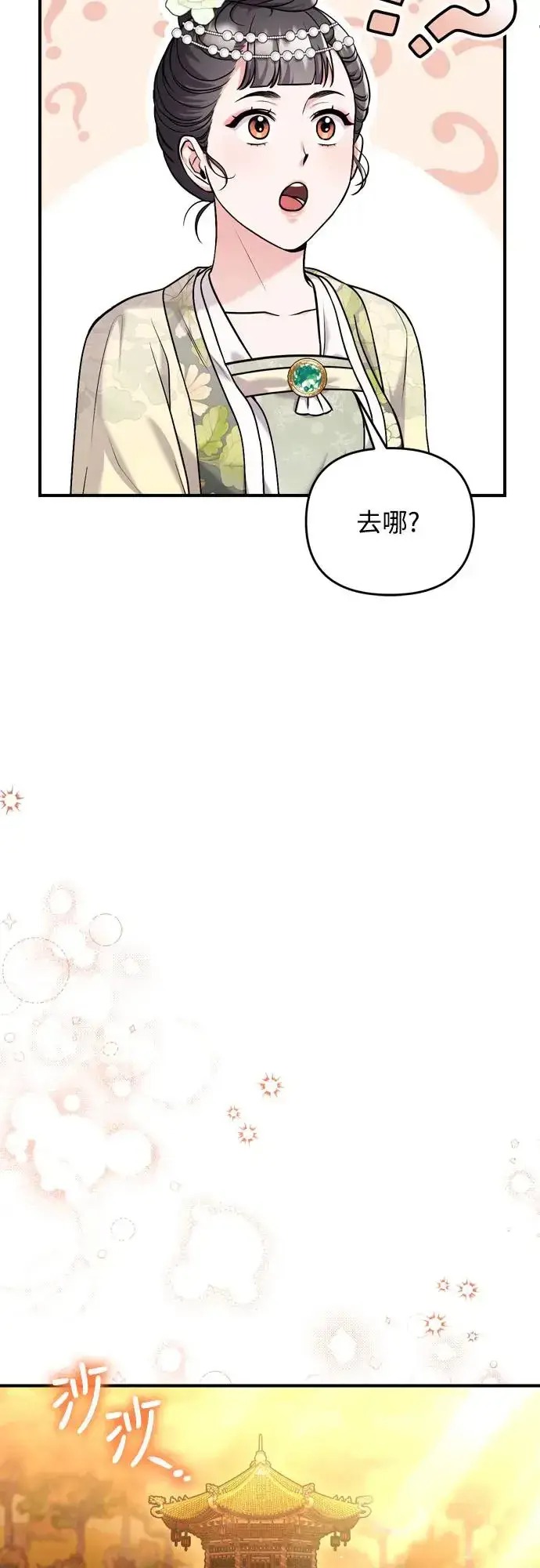 漫画《武林高手转生后宫小主》第54话 擅嫔来了，让开第49张图