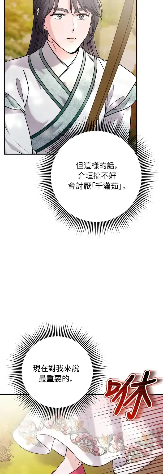 漫画《武林高手转生后宫小主》第54话 擅嫔来了，让开第5张图