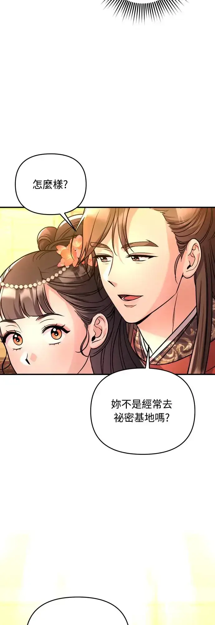 漫画《武林高手转生后宫小主》第54话 擅嫔来了，让开第54张图