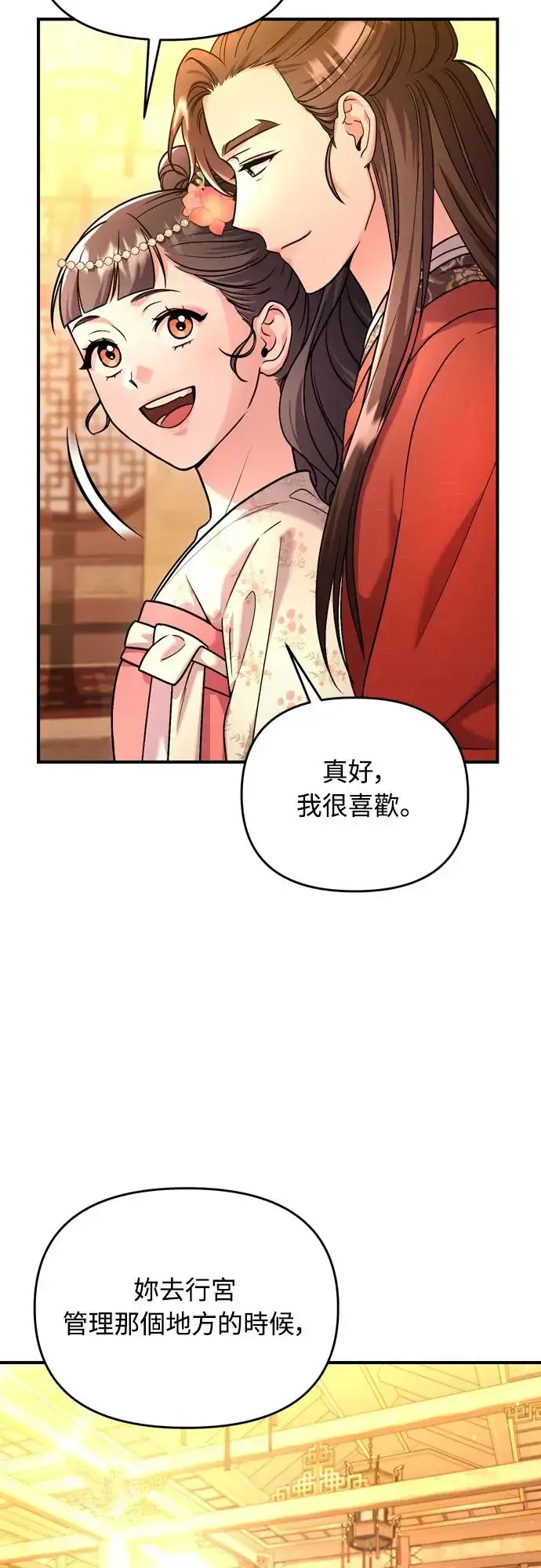 漫画《武林高手转生后宫小主》第54话 擅嫔来了，让开第56张图
