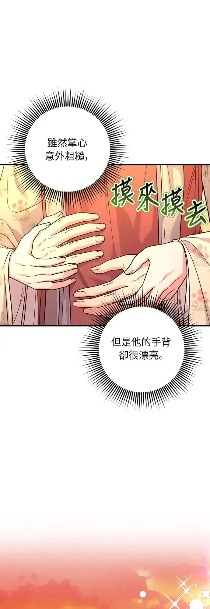 漫画《武林高手转生后宫小主》第54话 擅嫔来了，让开第58张图