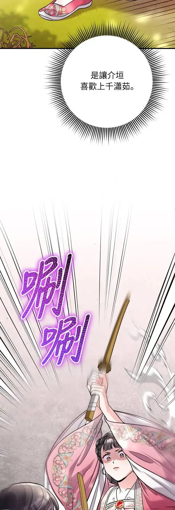 漫画《武林高手转生后宫小主》第54话 擅嫔来了，让开第6张图