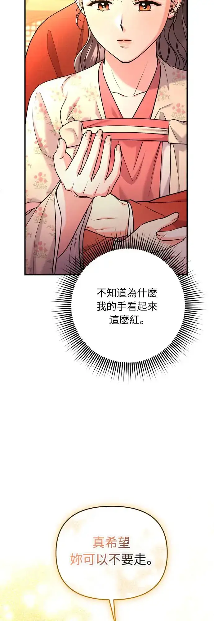 漫画《武林高手转生后宫小主》第54话 擅嫔来了，让开第62张图