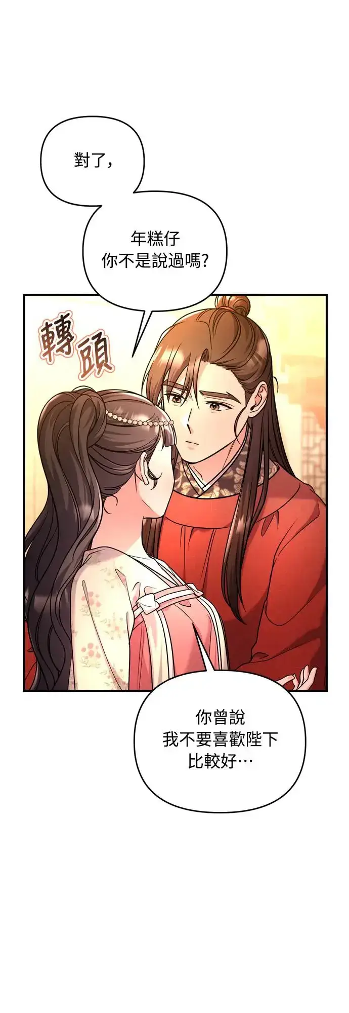 漫画《武林高手转生后宫小主》第54话 擅嫔来了，让开第64张图