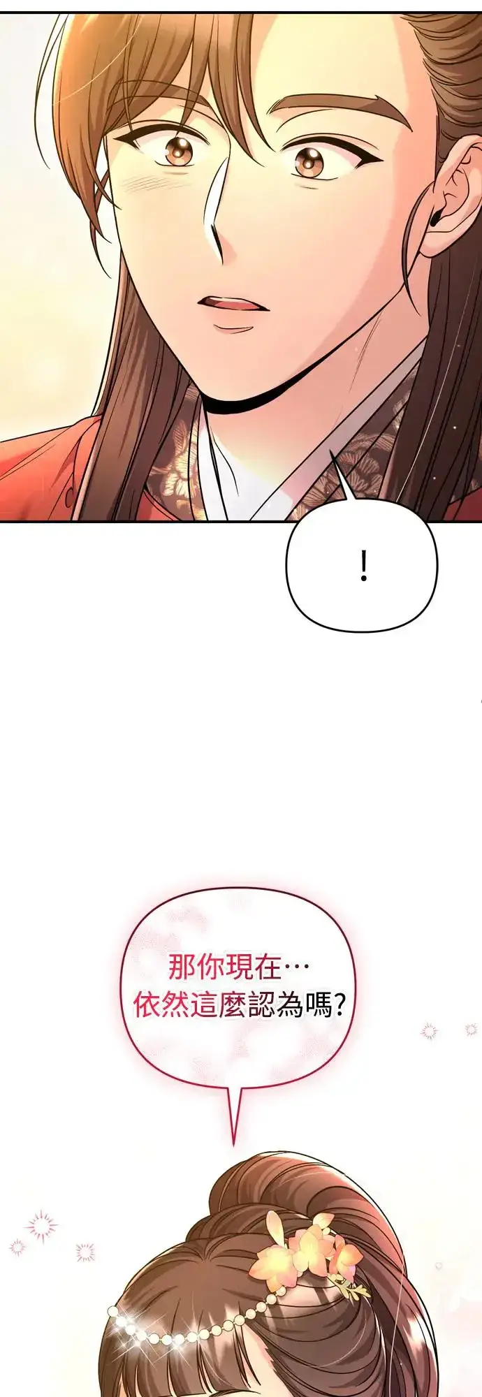 漫画《武林高手转生后宫小主》第54话 擅嫔来了，让开第65张图