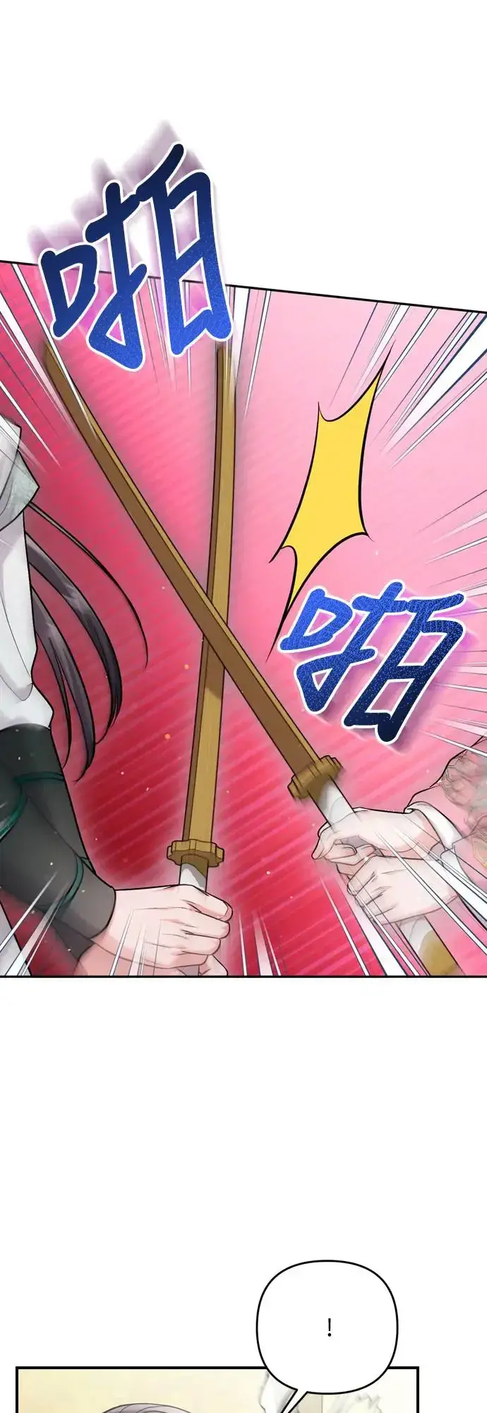 漫画《武林高手转生后宫小主》第54话 擅嫔来了，让开第8张图