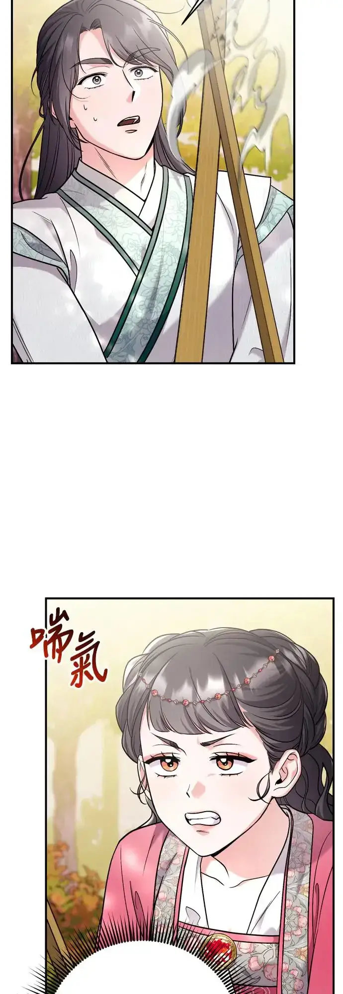 漫画《武林高手转生后宫小主》第54话 擅嫔来了，让开第9张图