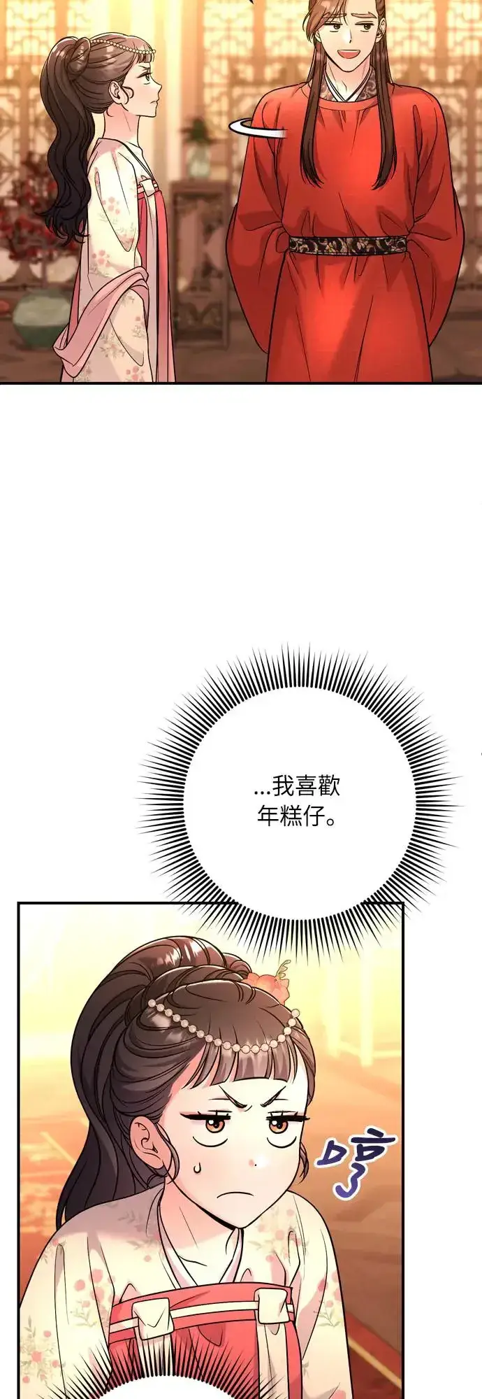 漫画《武林高手转生后宫小主》第55话 前往行宫的路上第10张图