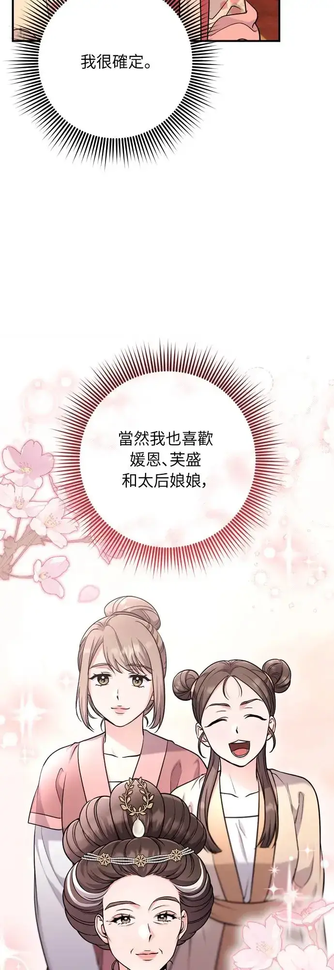 漫画《武林高手转生后宫小主》第55话 前往行宫的路上第11张图