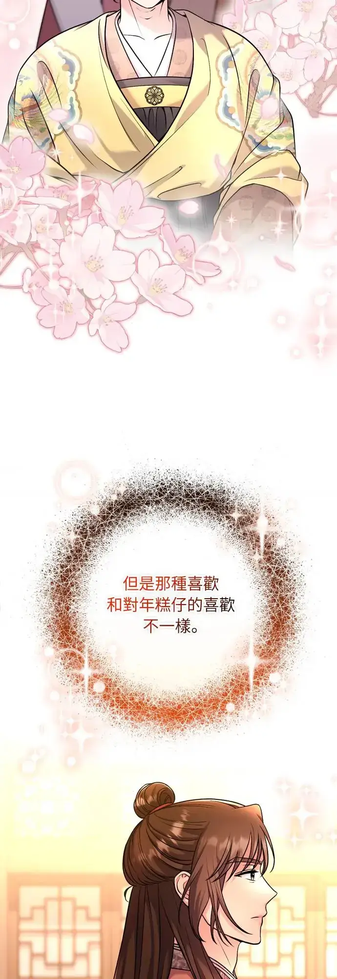 漫画《武林高手转生后宫小主》第55话 前往行宫的路上第12张图