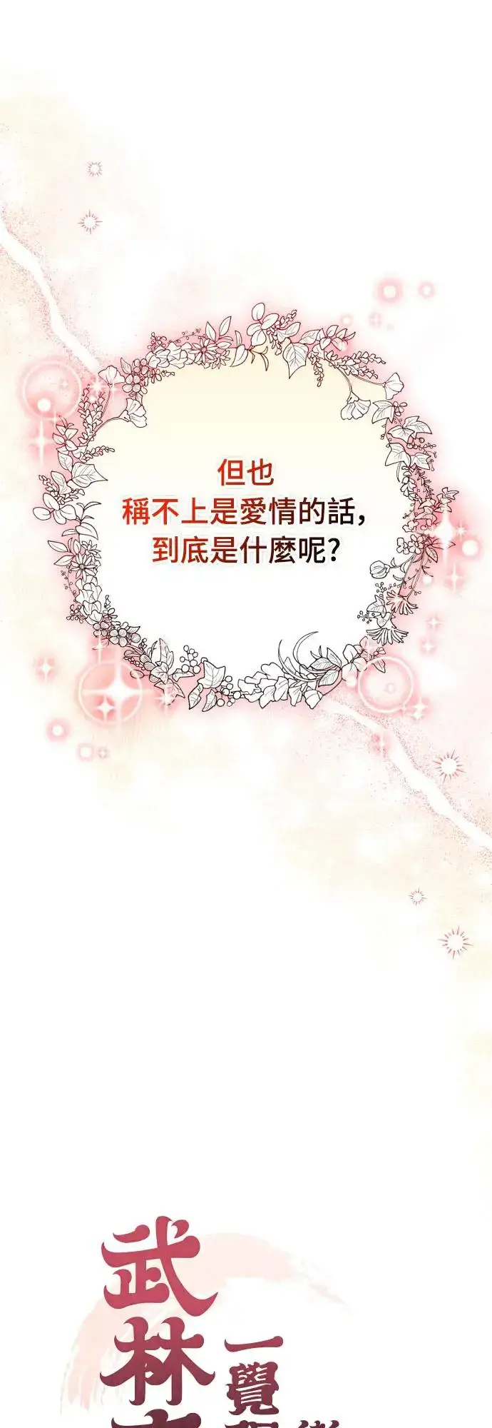 漫画《武林高手转生后宫小主》第55话 前往行宫的路上第15张图