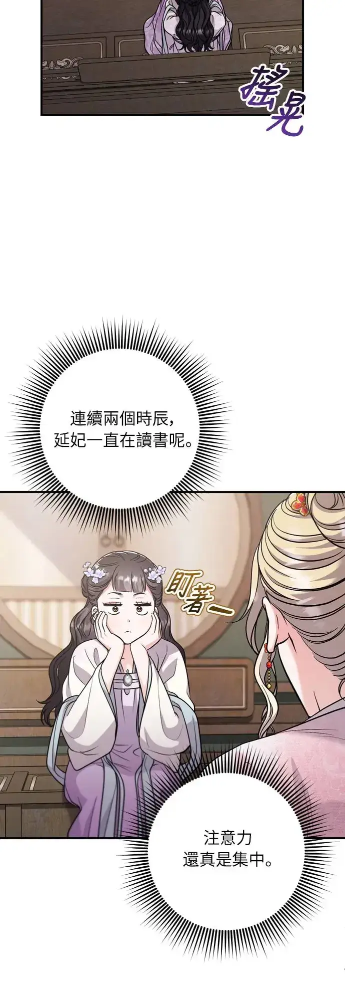 漫画《武林高手转生后宫小主》第55话 前往行宫的路上第18张图