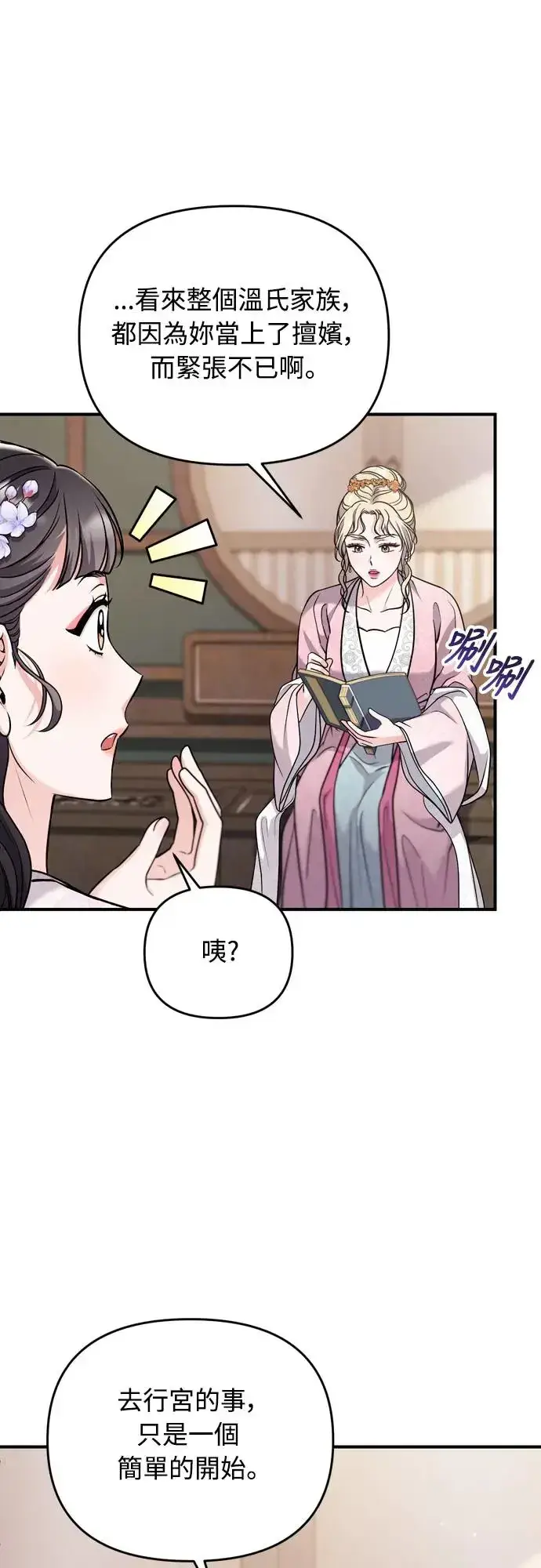 漫画《武林高手转生后宫小主》第55话 前往行宫的路上第19张图