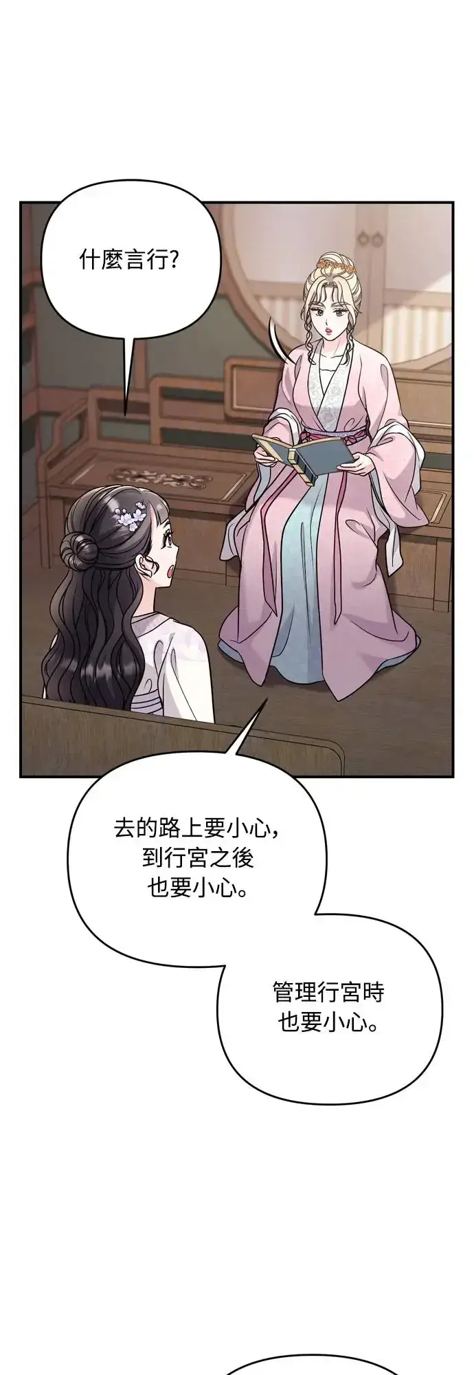 漫画《武林高手转生后宫小主》第55话 前往行宫的路上第21张图