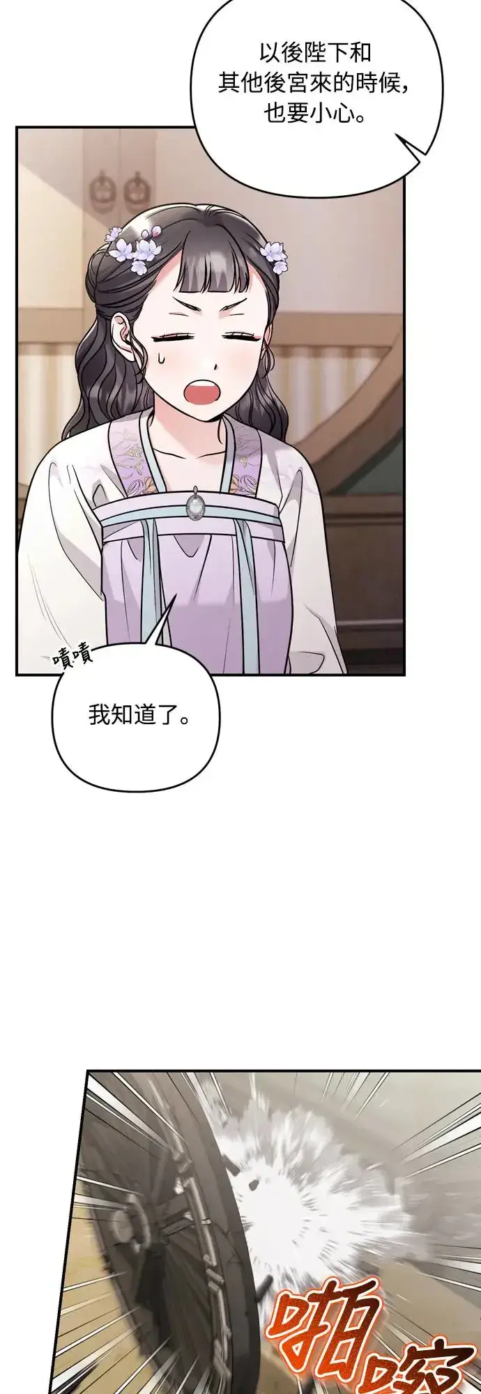 漫画《武林高手转生后宫小主》第55话 前往行宫的路上第22张图