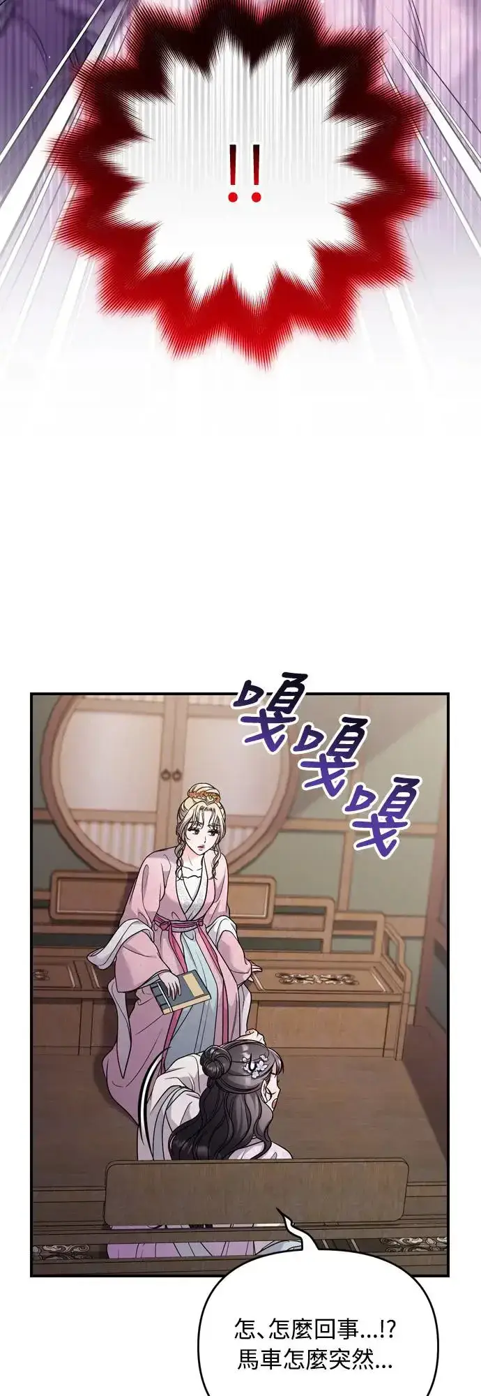 漫画《武林高手转生后宫小主》第55话 前往行宫的路上第24张图