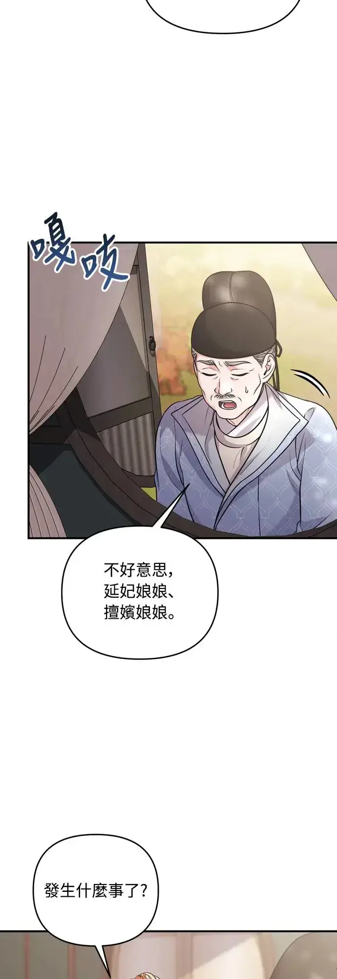 漫画《武林高手转生后宫小主》第55话 前往行宫的路上第25张图