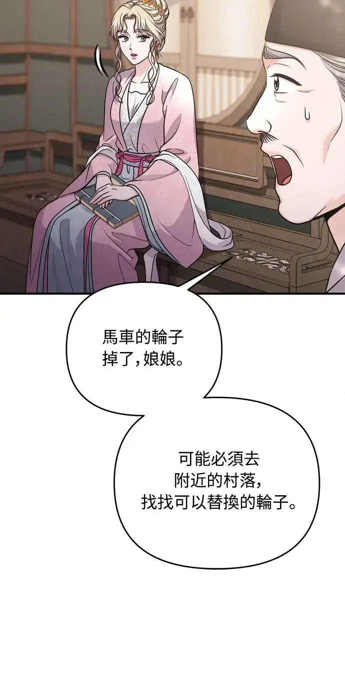 漫画《武林高手转生后宫小主》第55话 前往行宫的路上第26张图