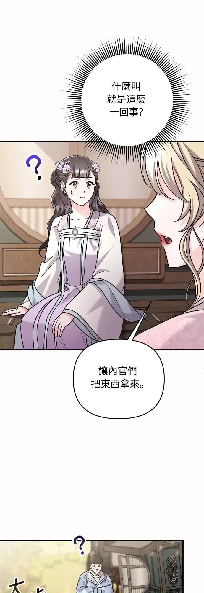 漫画《武林高手转生后宫小主》第55话 前往行宫的路上第28张图